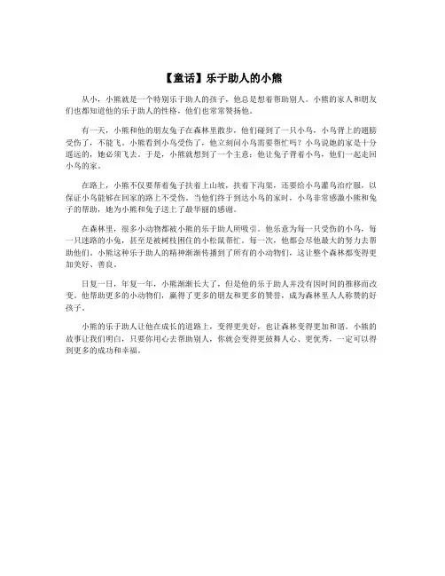 【童话】乐于助人的小熊