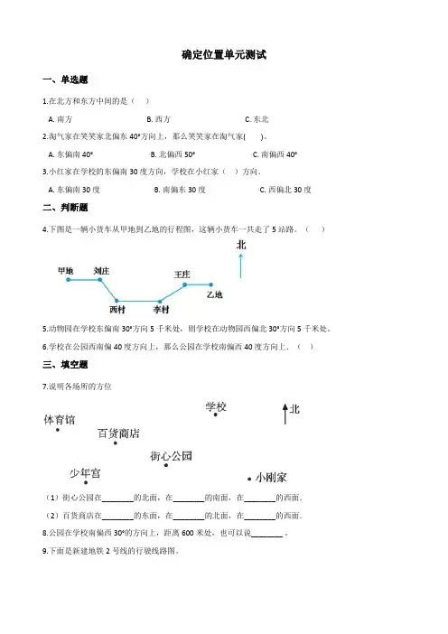 五年级下册数学-确定位置单元测试(含答案)