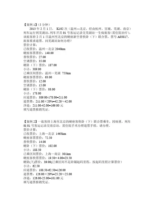 退票案例解答