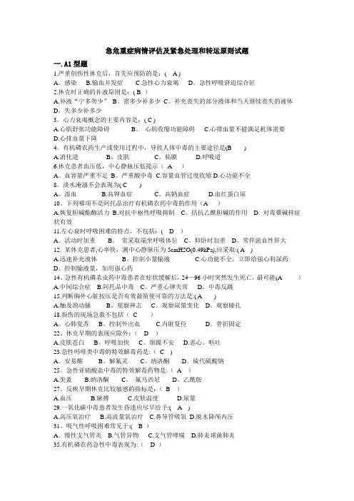 全科急诊急救竞赛试题