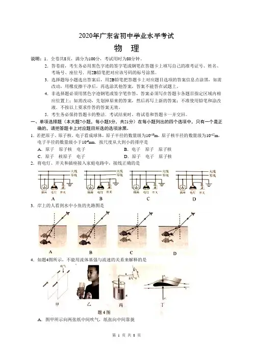 广东省2020年中考物理试题(word版,含答案)