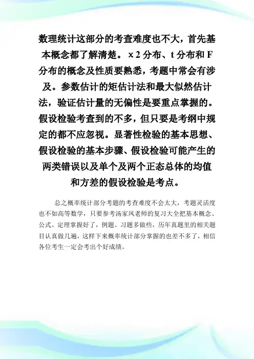 2013考研数学概率论与数理统计复习.doc