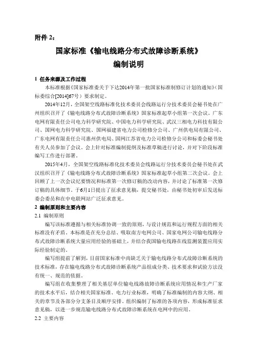 架空输电线路检测技术导则 - 电力标准化