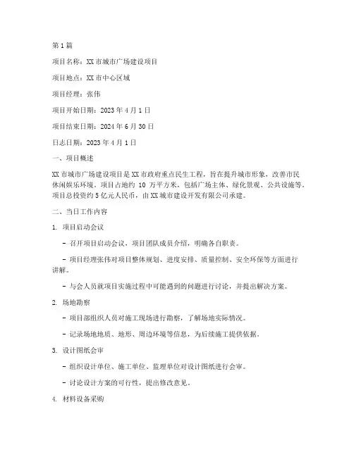 工程项目管理日志范文(3篇)