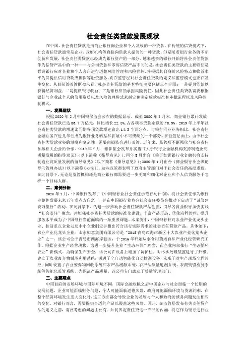 社会责任类贷款发展现状