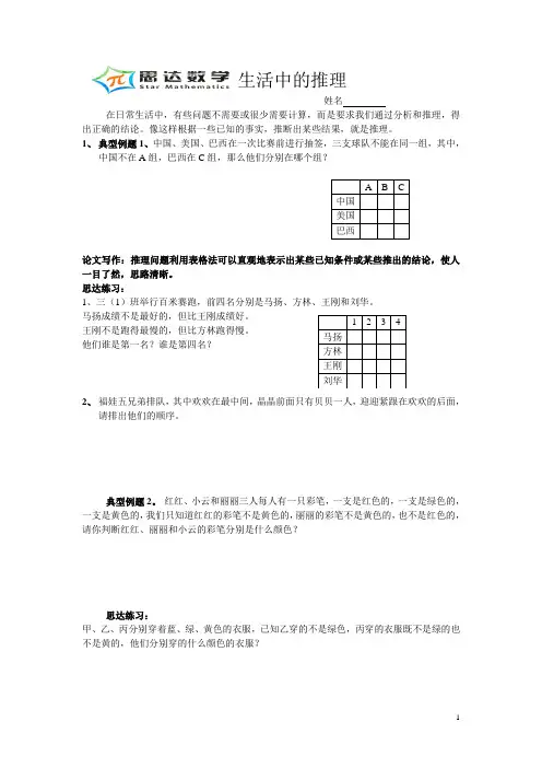 生活中的推理