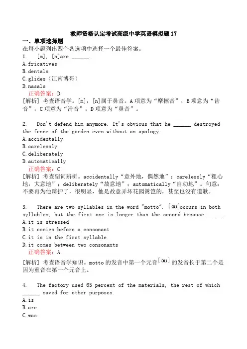 教师资格认定考试高级中学英语模拟题17
