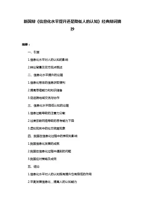 新国辩《信息化水平提升还是降低人的认知》经典辩词摘抄