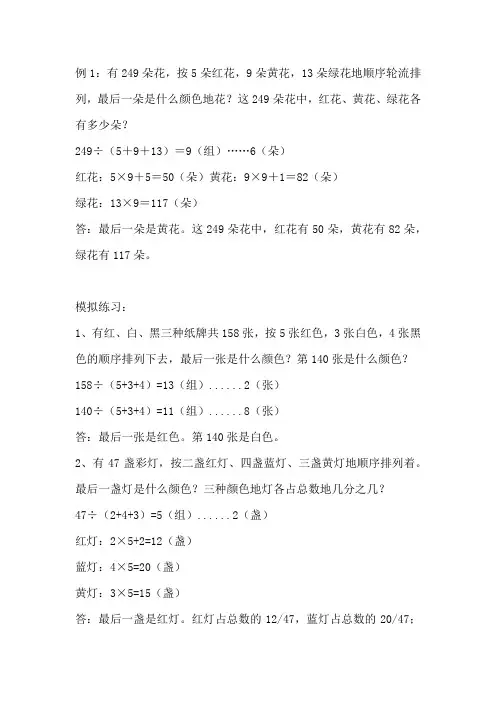 小学五年级奥数小升初必考题周期问题及答案
