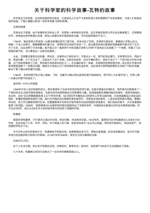 关于科学家的科学故事-瓦特的故事