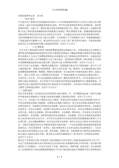 乌克兰总统宝座在动乱中摇摇欲坠