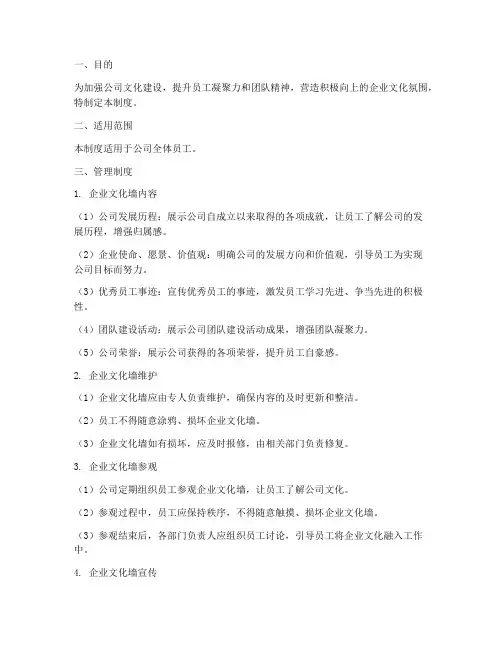 企业文化墙公司管理制度