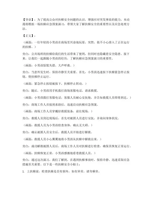 扶梯应急预案演习动漫