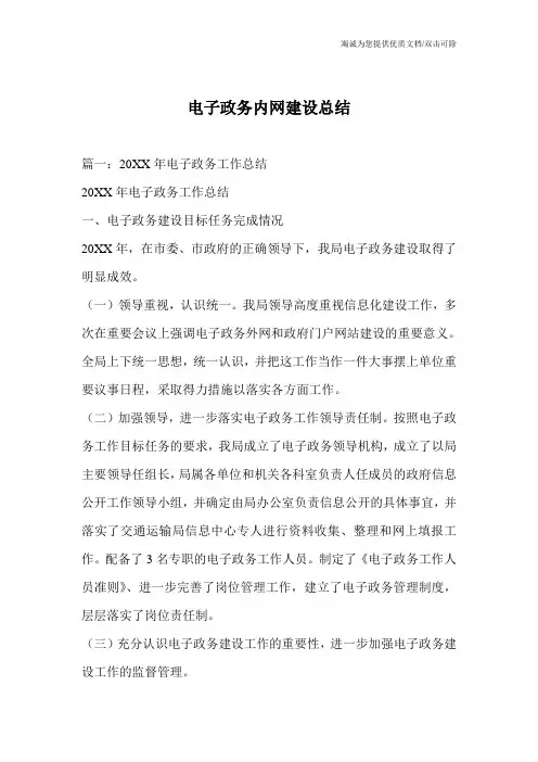 电子政务内网建设总结