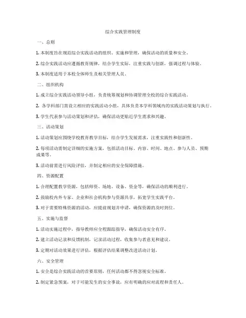 综合实践管理制度