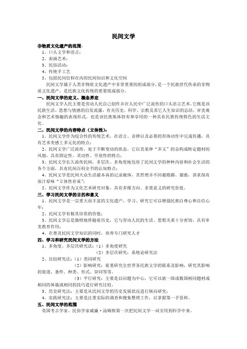 民间文学