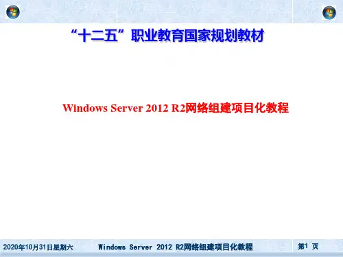 《Windows Server 2012 R2网络组建》—05 DHCP服务器的架设