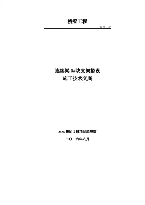 连续梁支架技术交底
