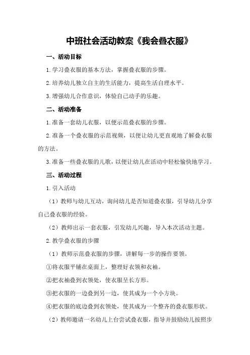 中班社会活动教案《我会叠衣服》
