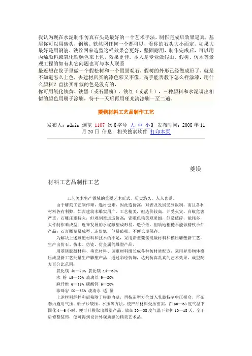 制作仿真石头