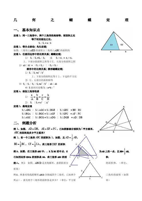 小学几何之蝴蝶定理