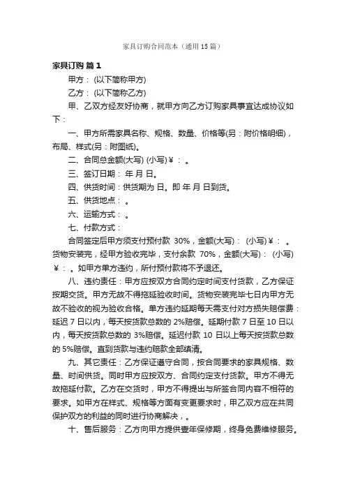 家具订购合同范本（通用15篇）