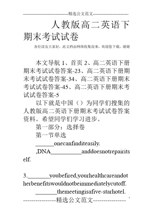 人教版高二英语下期末考试试卷