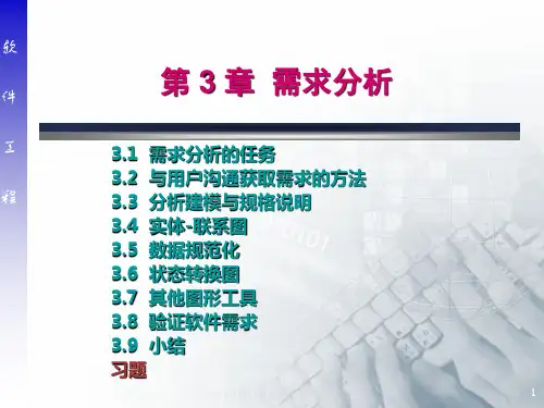 第3章 需求分析