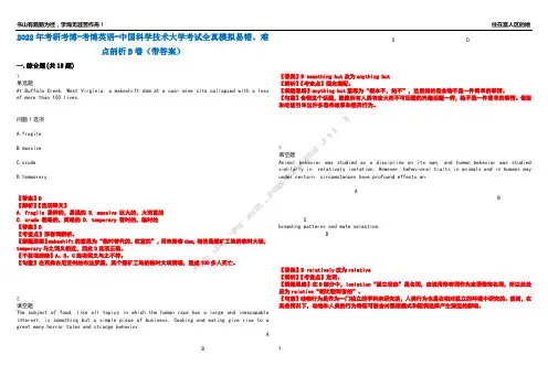 2022年考研考博-考博英语-中国科学技术大学考试全真模拟易错、难点剖析B卷(带答案)第33期
