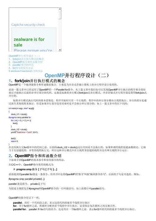 OpenMP并行程序设计(二)