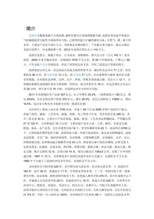 武清介绍