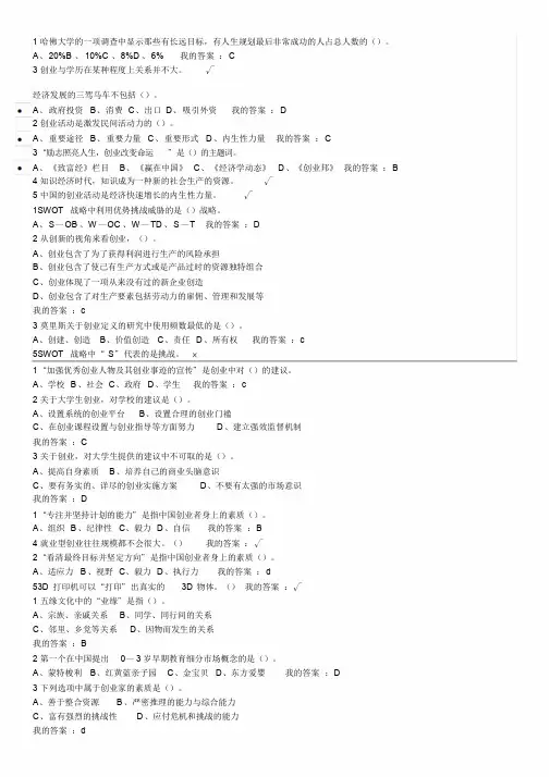 大学生创业导论-姚凯版-课后习题答案(整理版)