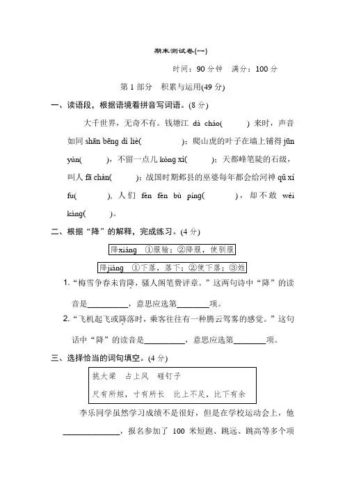 统编四年级上册语文期末测试卷(含答案)
