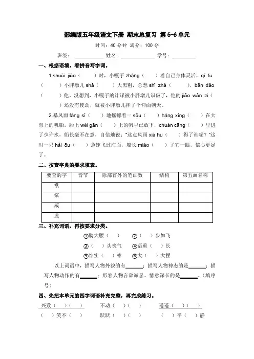 人教部编版五年级语文下册期末总复习第5-6单元【含答案】