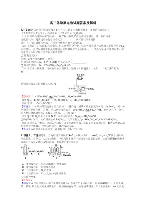 高三化学原电池试题答案及解析
