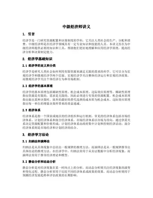 中级经济师讲义