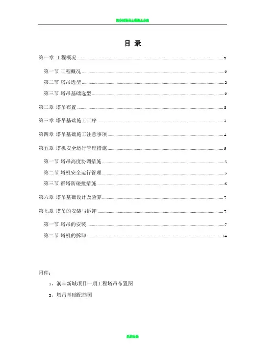 塔吊布置方案