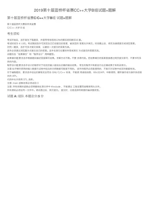 2019第十届蓝桥杯省赛CC++大学B组试题+题解