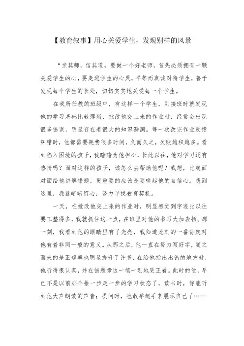 【教育叙事】用心关爱学生,发现别样的风景