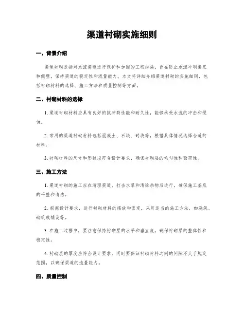 渠道衬砌实施细则