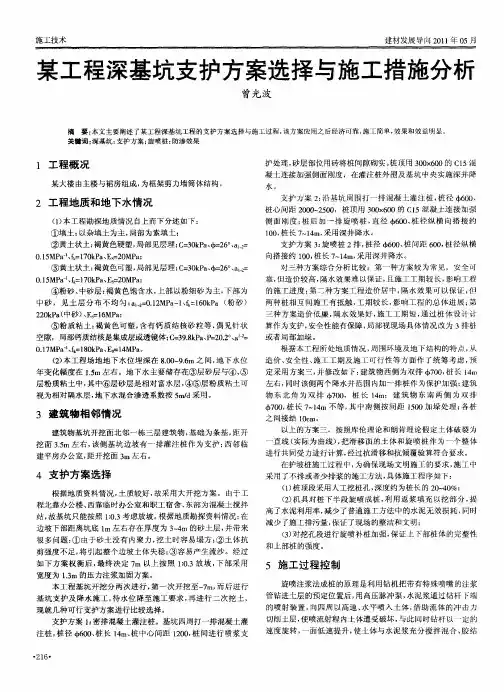 某工程深基坑支护方案选择与施工措施分析