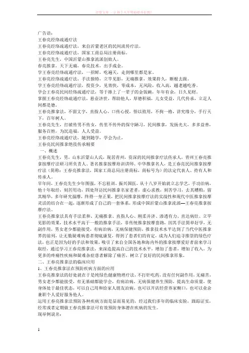 王春亮民间推拿绝技传授大典 (1)