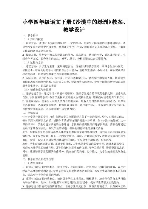 小学四年级语文下册《沙漠中的绿洲》教案、教学设计