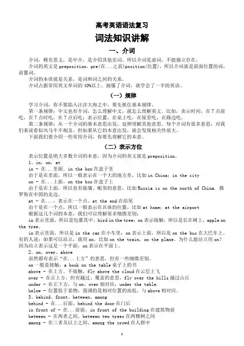 高中英语2025届高考语法复习词法知识讲解(介词+动词)