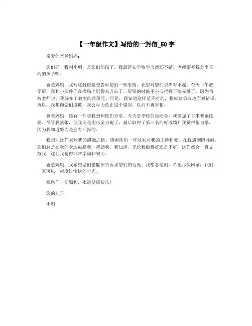 【一年级作文】写给的一封信_50字