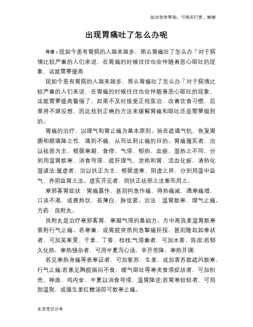 出现胃痛吐了怎么办呢
