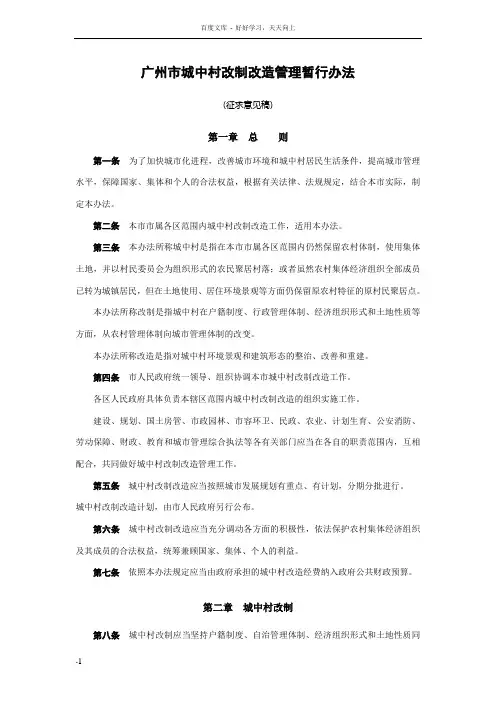 广州市城中村改制改造管理暂行办法