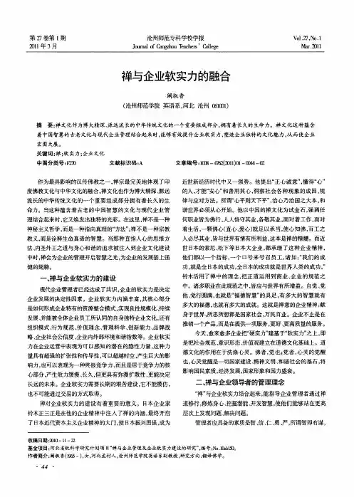 禅与企业软实力的融合