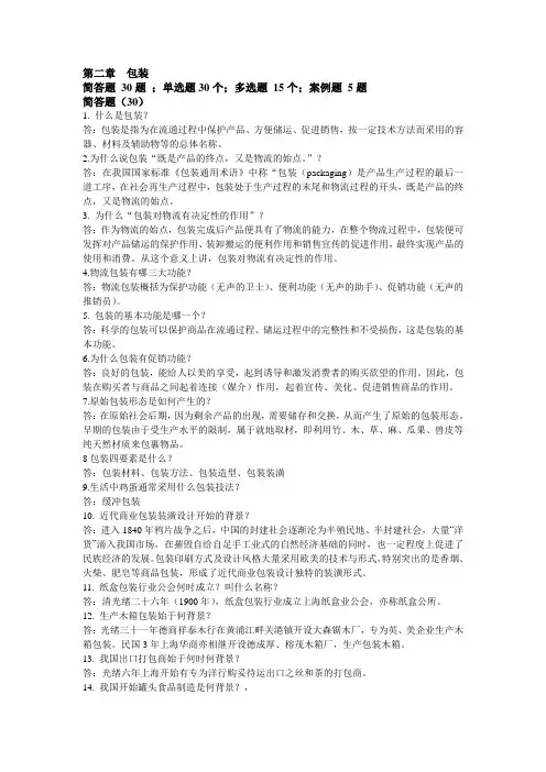 物流基础2章题