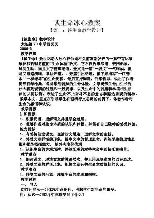 谈生命冰心教案